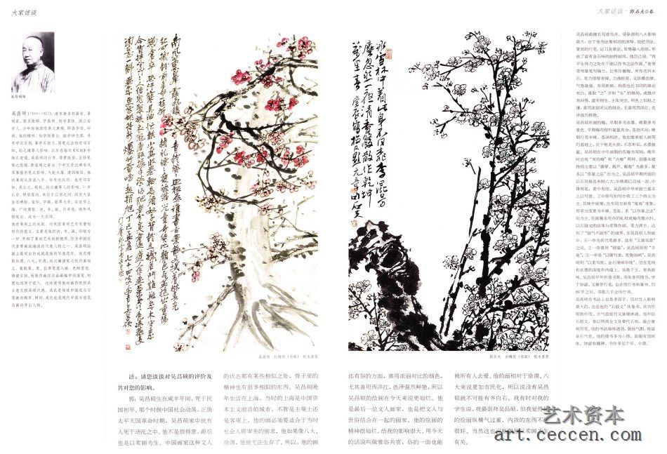 吴昌硕对郭石夫的影响