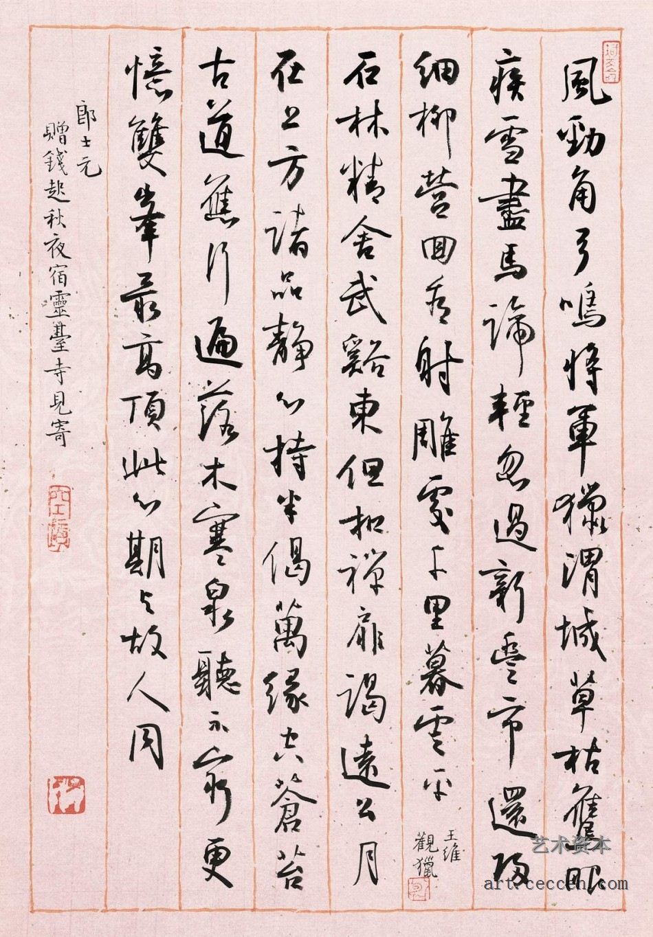 孙晓云书法作品欣赏(