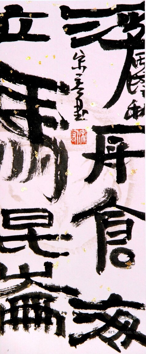 宋宏书法欣赏(1)