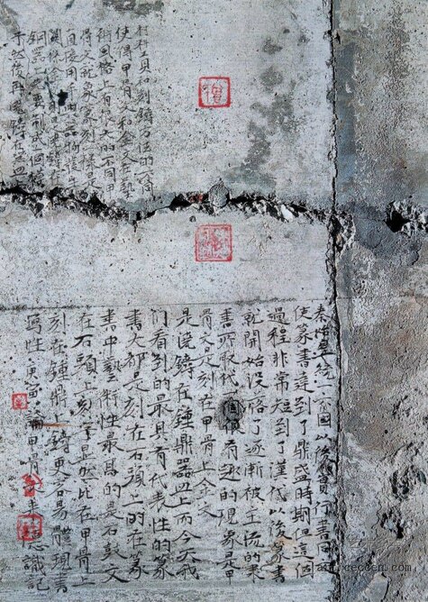 曾来德《论甲骨文》35x25cm