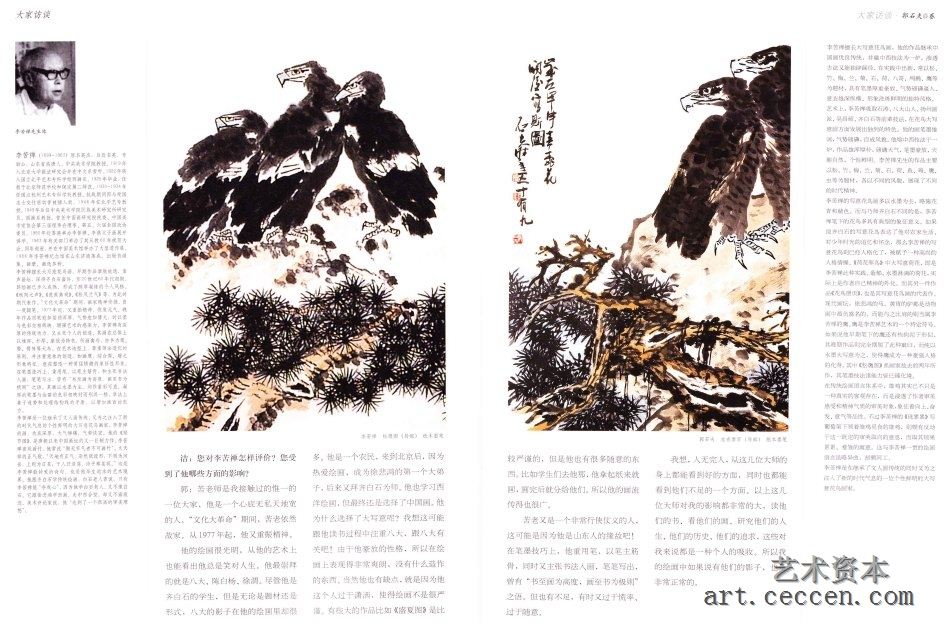 李苦禅对郭石夫的影响