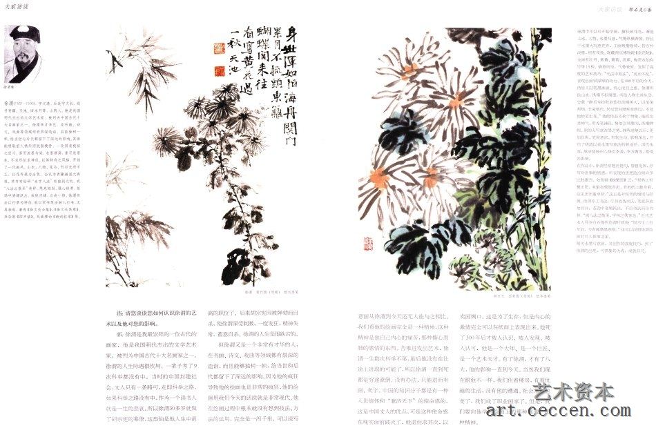 认识徐渭的艺术以及他对郭石夫的影响