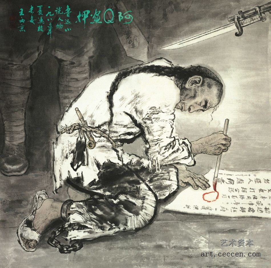 阿Q画押68cm×68cm1983