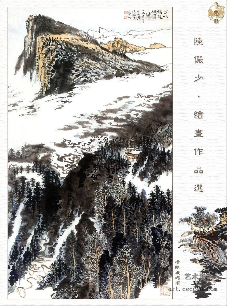 陆俨少《横绝峨眉顶》