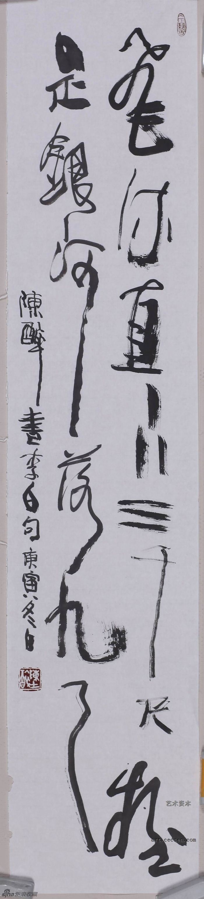 陈醉书李白句