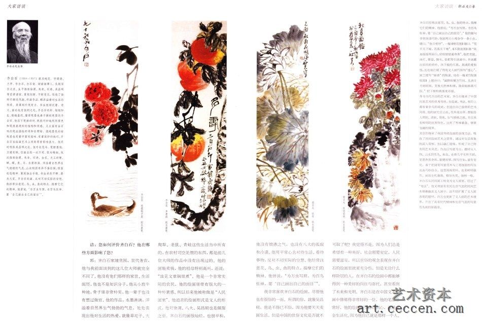 齐石白对郭石夫的影响