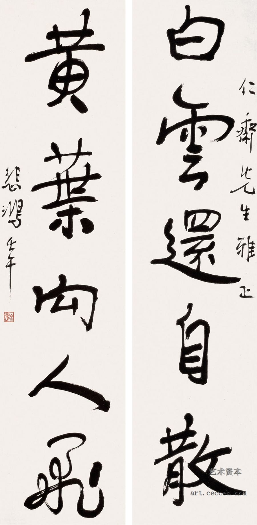 《行书五言联》