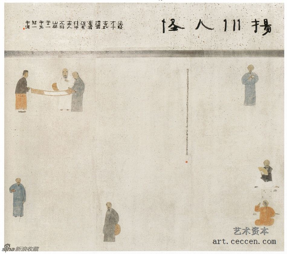 周京新-扬州八怪
