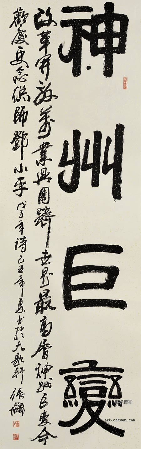 张飙书法作品欣赏(1)