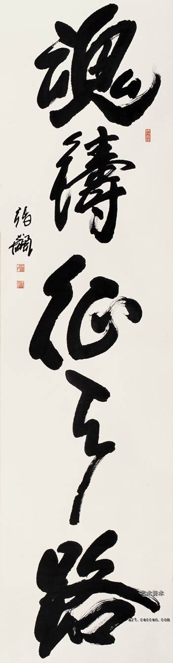 张飙书法作品欣赏(20)