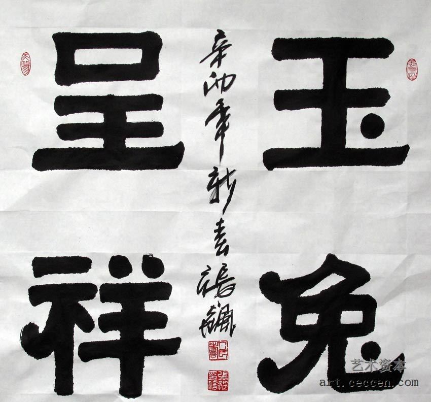 张飙书法作品欣赏(24)