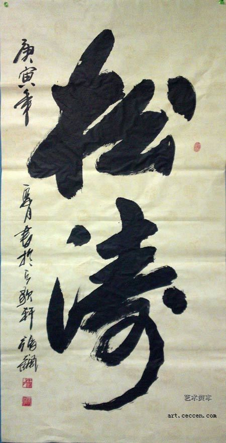 张飙书法作品欣赏(25)