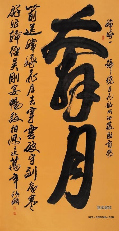 张飙书法作品欣赏(26)
