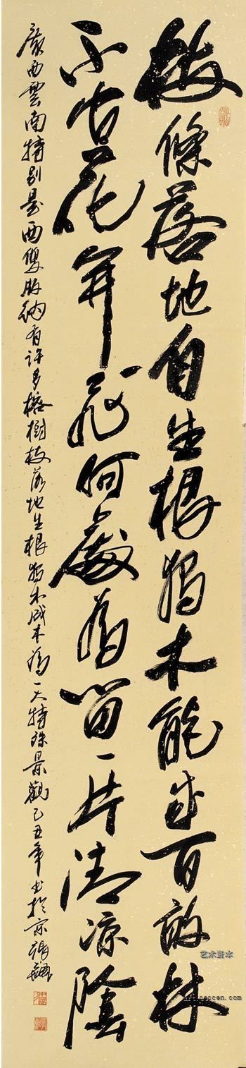 张飙书法作品欣赏(30)