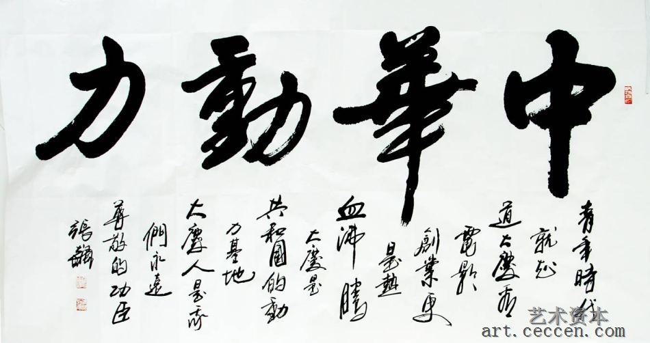 张飙书法作品欣赏(34)