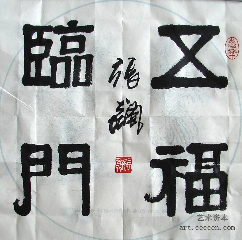 张飙书法作品欣赏(35)