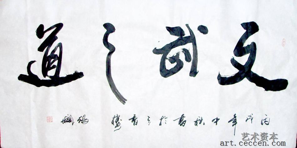 张飙书法作品欣赏(46)