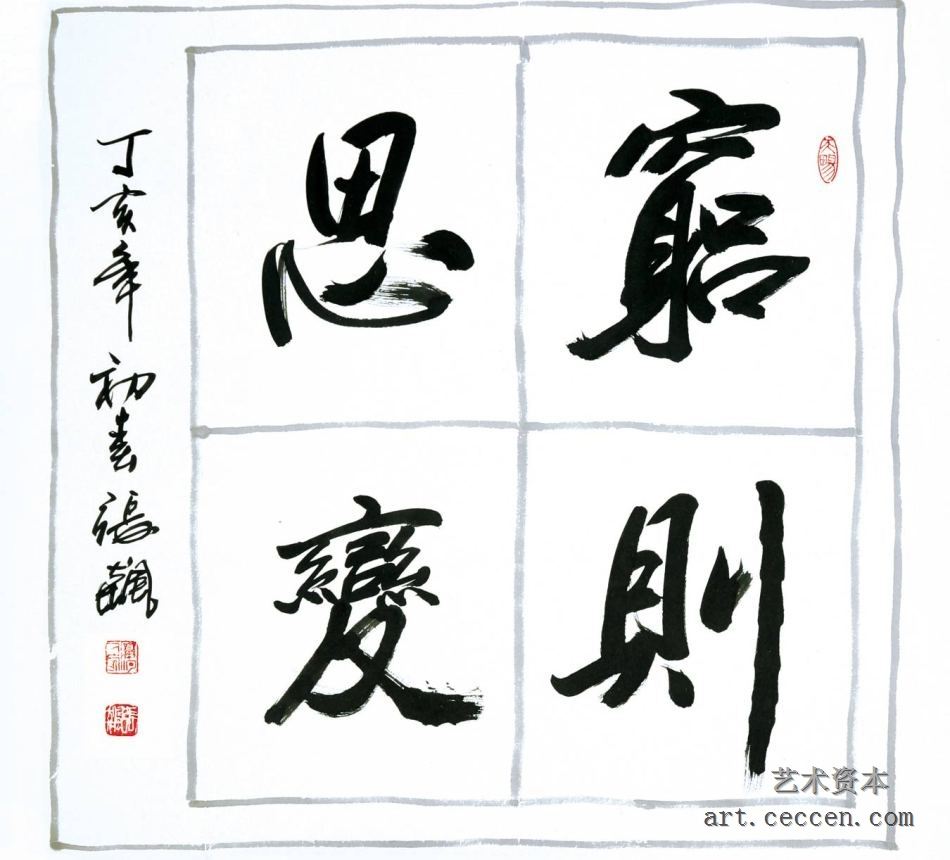 张飙书法作品欣赏(49)