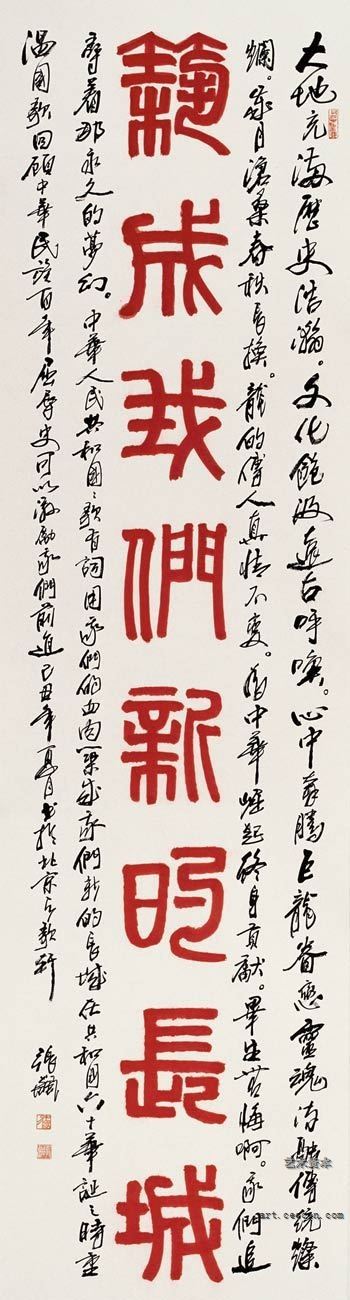 张飙书法作品欣赏(6)