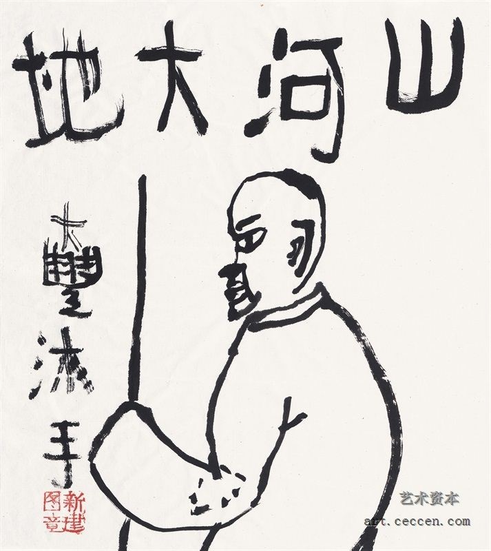 朱新建《山河大地》水墨宣纸32.5x36cm