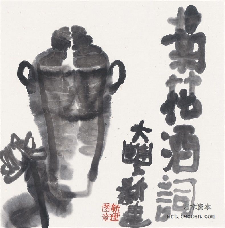 朱新建《菊花酒词》水墨宣纸34x34cm