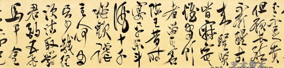 草书李白将进酒之三