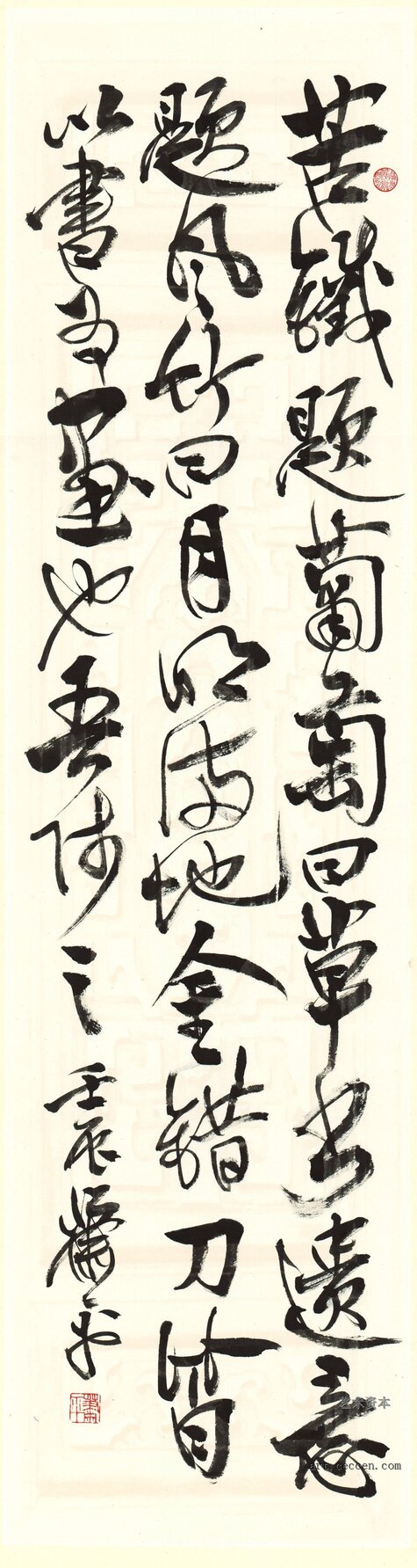 萧平书法2012吾师之