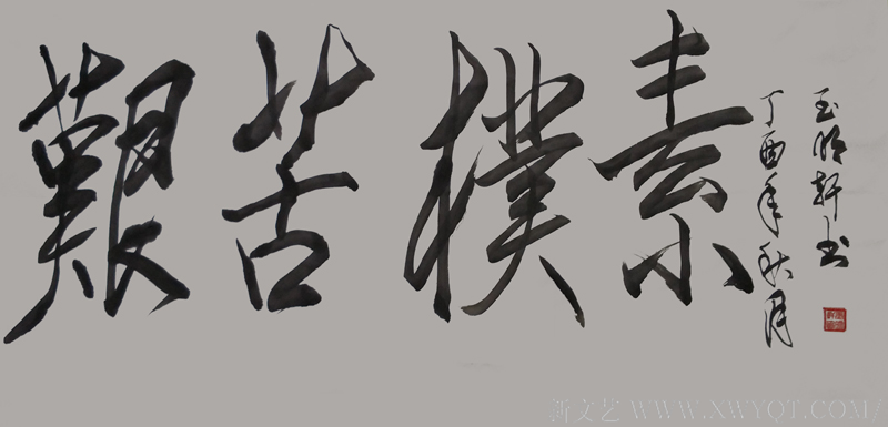 玉明轩作品25