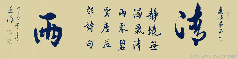 《清雨》