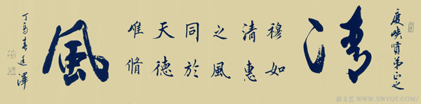《清风》