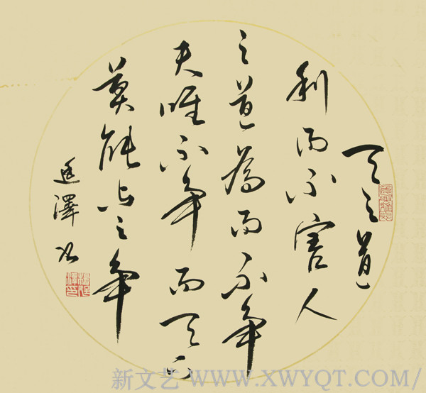 《道德经句》