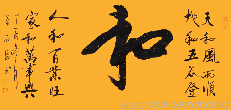吴西臣作品《和》