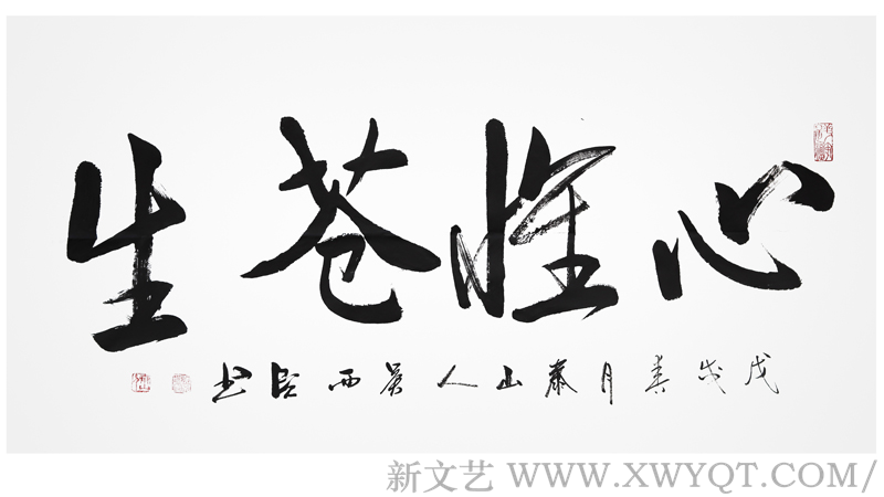 吴西臣作品《心怀苍生》