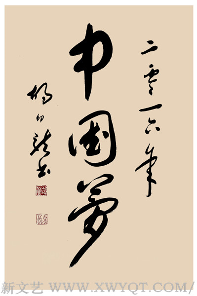《中国梦》