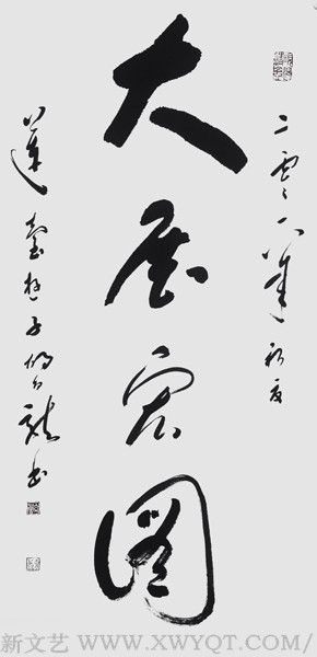 《大展宏图》