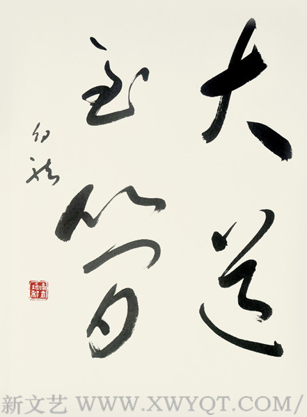 《大道至简》