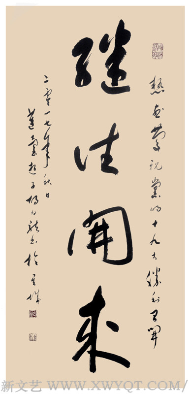 《继往开来》