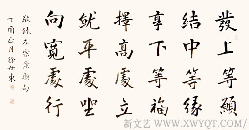 徐世东作品《发上等愿，结中等缘，享下等福；择高处立，就平处坐，向宽处行》