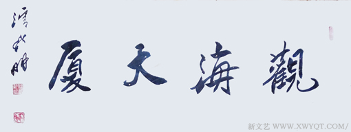 潘新明作品5