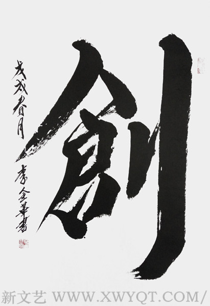 《剑》