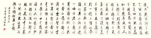 李白《将进酒》