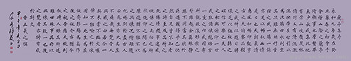 薛稳发作品《兰亭序集》