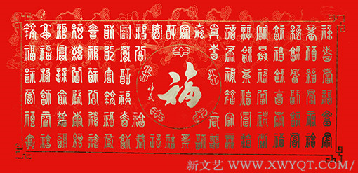 薛稳发作品《百福图》