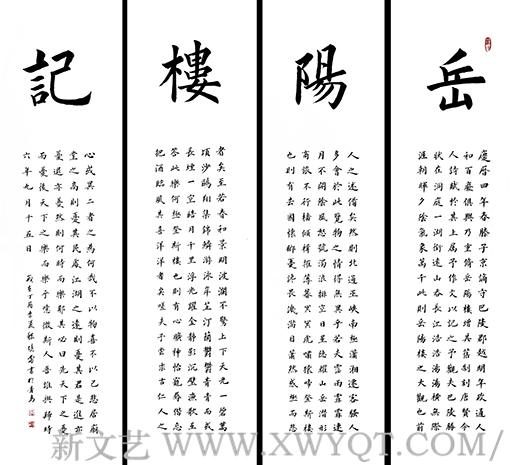 《岳阳楼记》规格：126cmx34cmx4