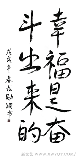 《幸福是奋斗出来的》
