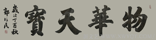 《物华天宝》178x49cm