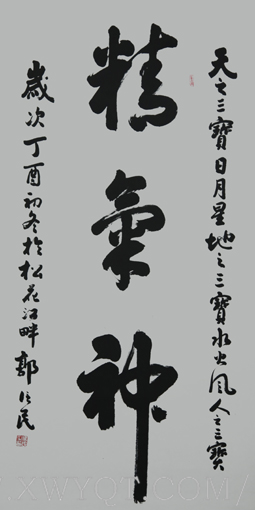 《精气神》178x90cm