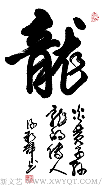 龙字副本