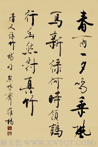罗杨书法作品2