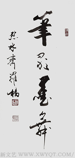 罗杨书法作品8